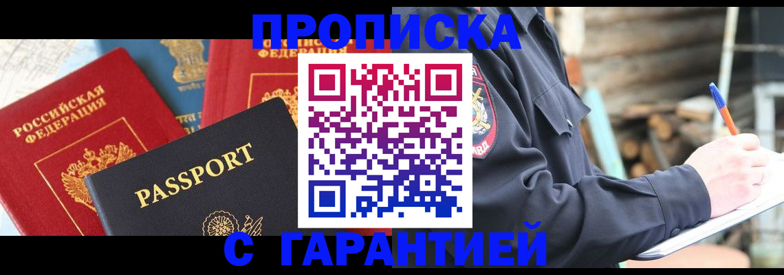 пропишу в квартире в Мурманске