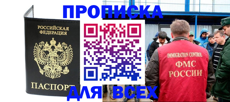 временная прописка в Мурманске