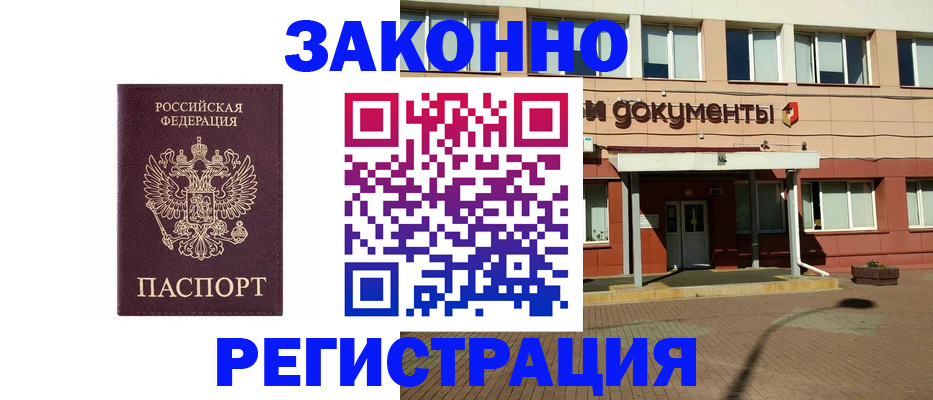 временная прописка в Мурманске