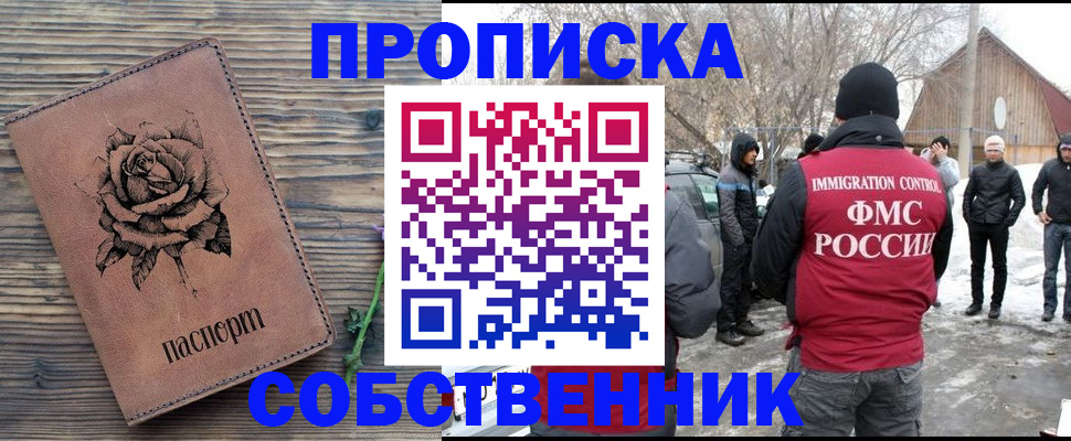 временная регистрация в Мурманске