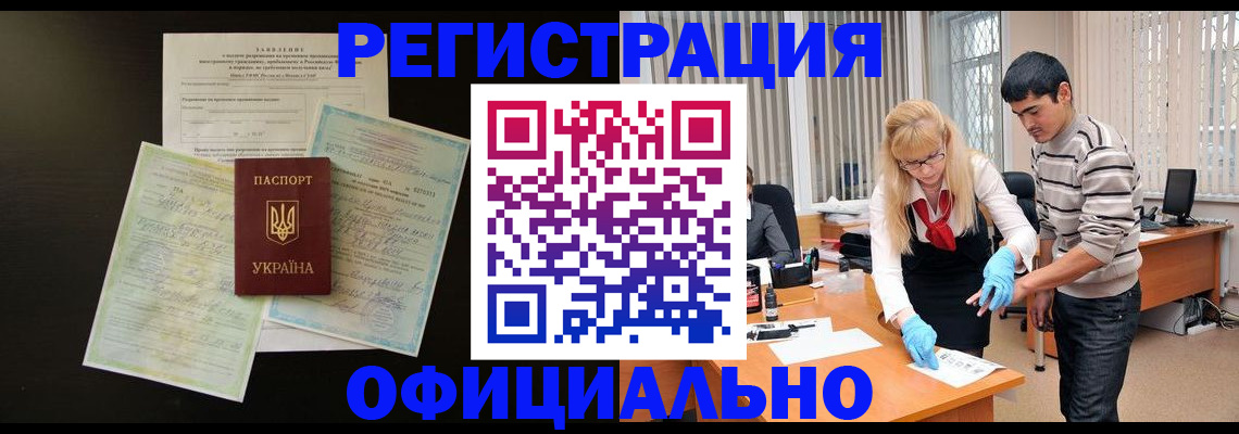 временная регистрация недорого в Мурманске