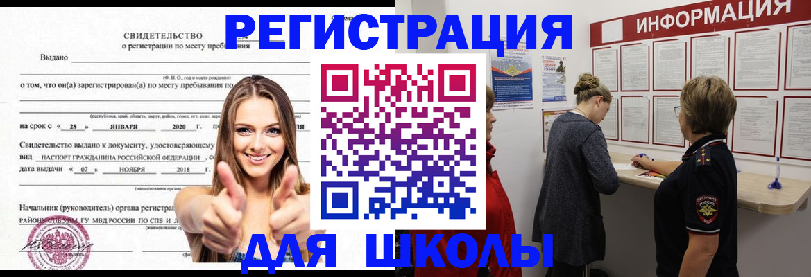 прописка ребенка в Мурманске