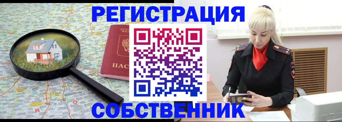 прописка регистрация в Мурманске