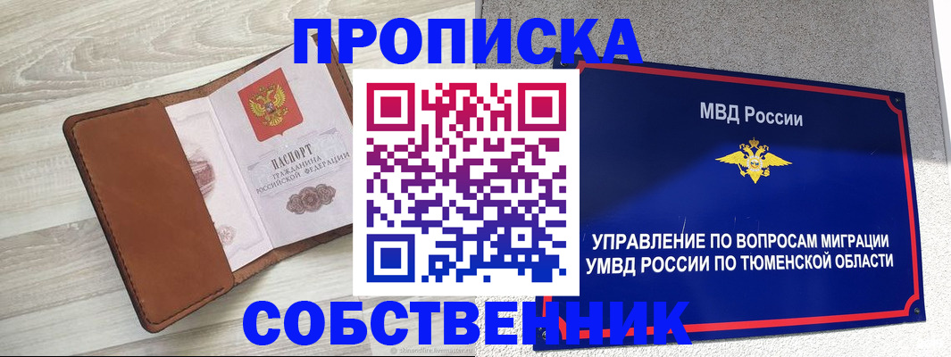 временная регистрация в Мурманске